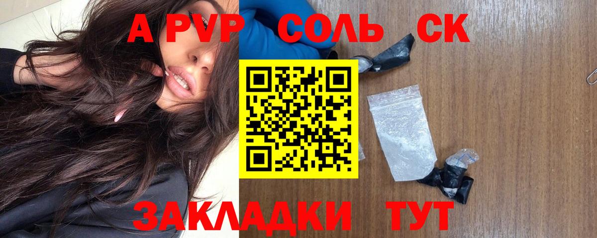 Альфа ПВП кристаллы  APVP Соль  A PVP СК  Вход с VPN  Тосно 