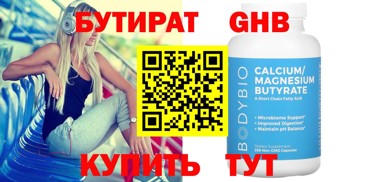 Тосно  Бутират BDO 33%  Вход с VPN 
