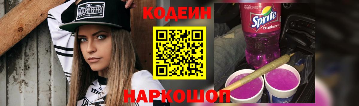 Тосно  Кодеин напиток Lean (лин)  Вход с VPN 