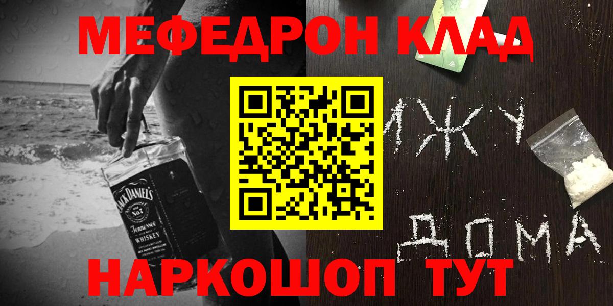 Мефедрон Тосно