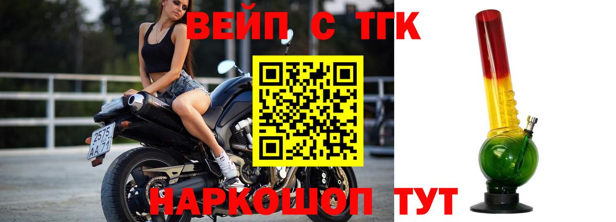 ТГК вейп с тгк Тосно